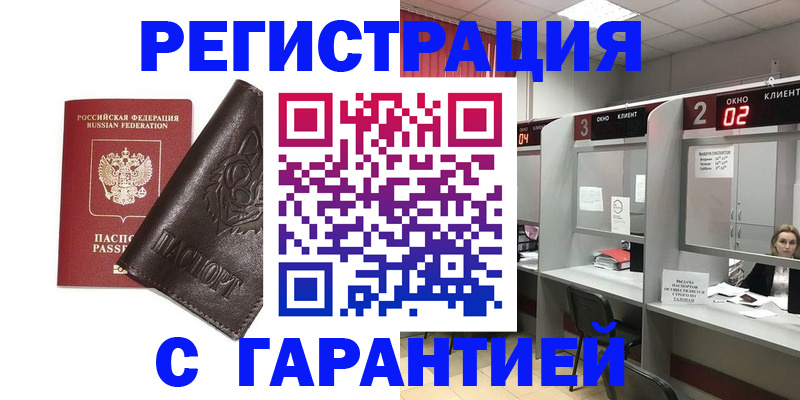 временная регистрация купить в Вязниках